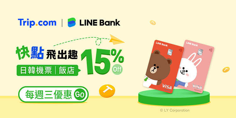Trip.com 優惠碼：